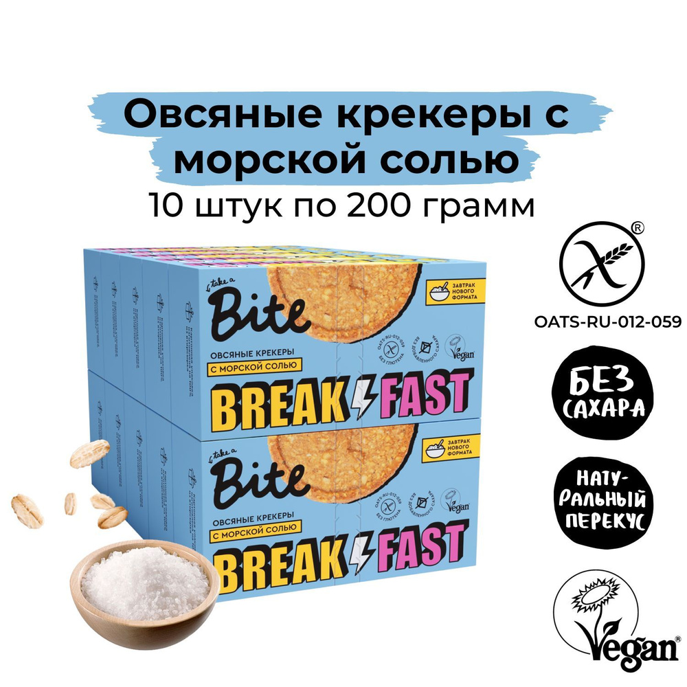 Крекеры Bite овсяные с Морской Солью, без глютена, без сахара, 10 шт по ...