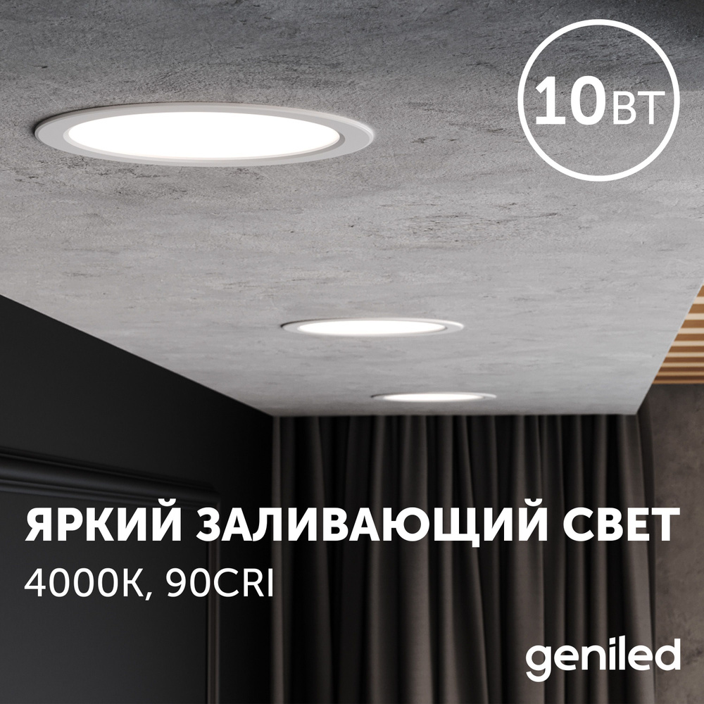 Светодиодный точечный светильник потолочный встраиваемый Geniled Сейлинг подсветка мягкий белый свет #1