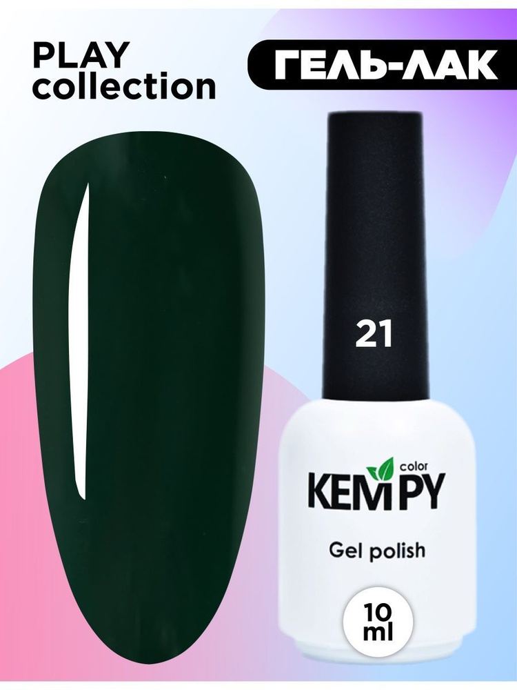 Kempy, Гель лак Play №021, 10 мл зеленый темно-зеленый #1