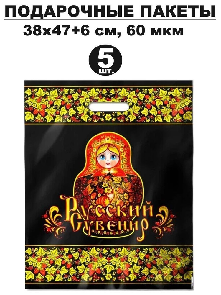 Подарочные пакеты с вырубной ручкой 5 шт., 38х47+6 см, 60 мкм #1