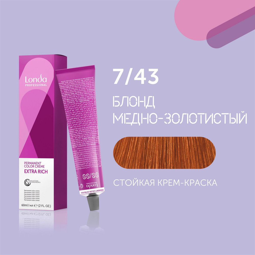 Профессиональная стойкая крем-краска для волос Londa Professional, 7/43 блонд медно-золотистый  #1