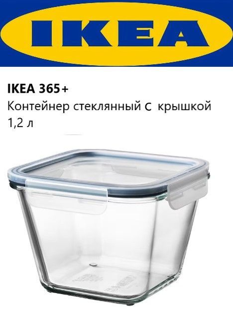 IKEA Контейнер пищевой, 1200 мл, 1 шт #1