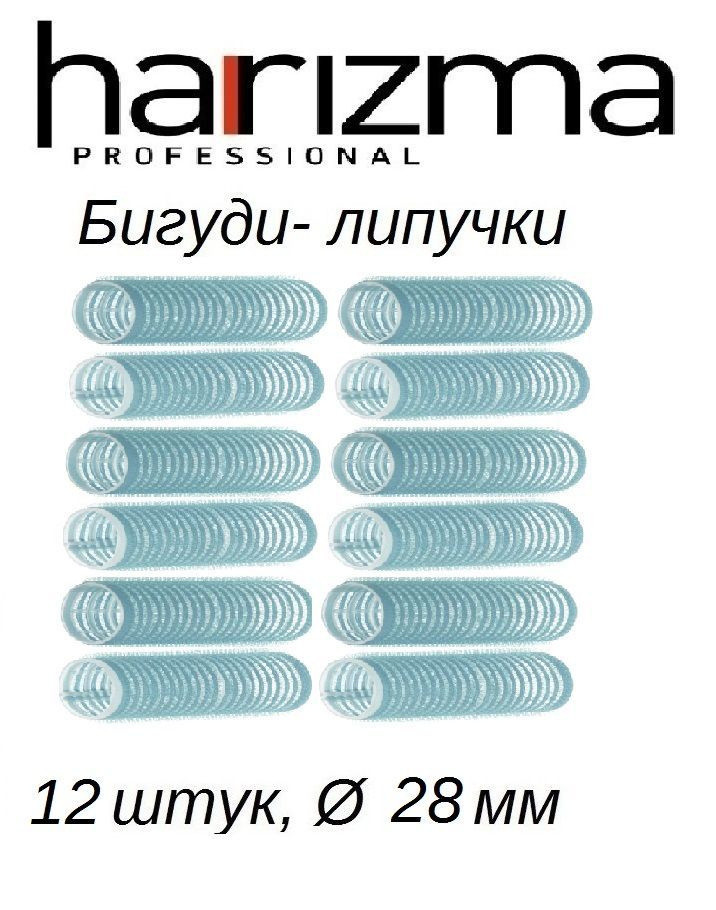 Harizma бигуди-липучки, 28х63 мм, 12 штук, голубые,  h10551-28 #1