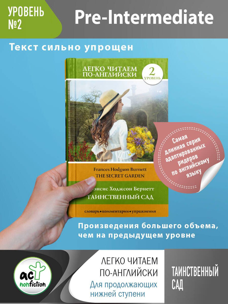 Таинственный сад. Уровень 2 | Бернетт Фрэнсис Ходжсон #1