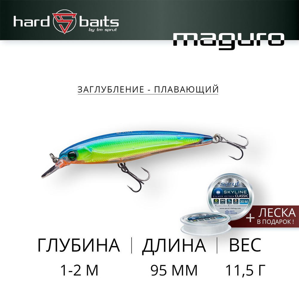 Воблер / Sprut Maguro 3D 95F (Floating/95mm/11,5g/1-2m/LB-3D) #1