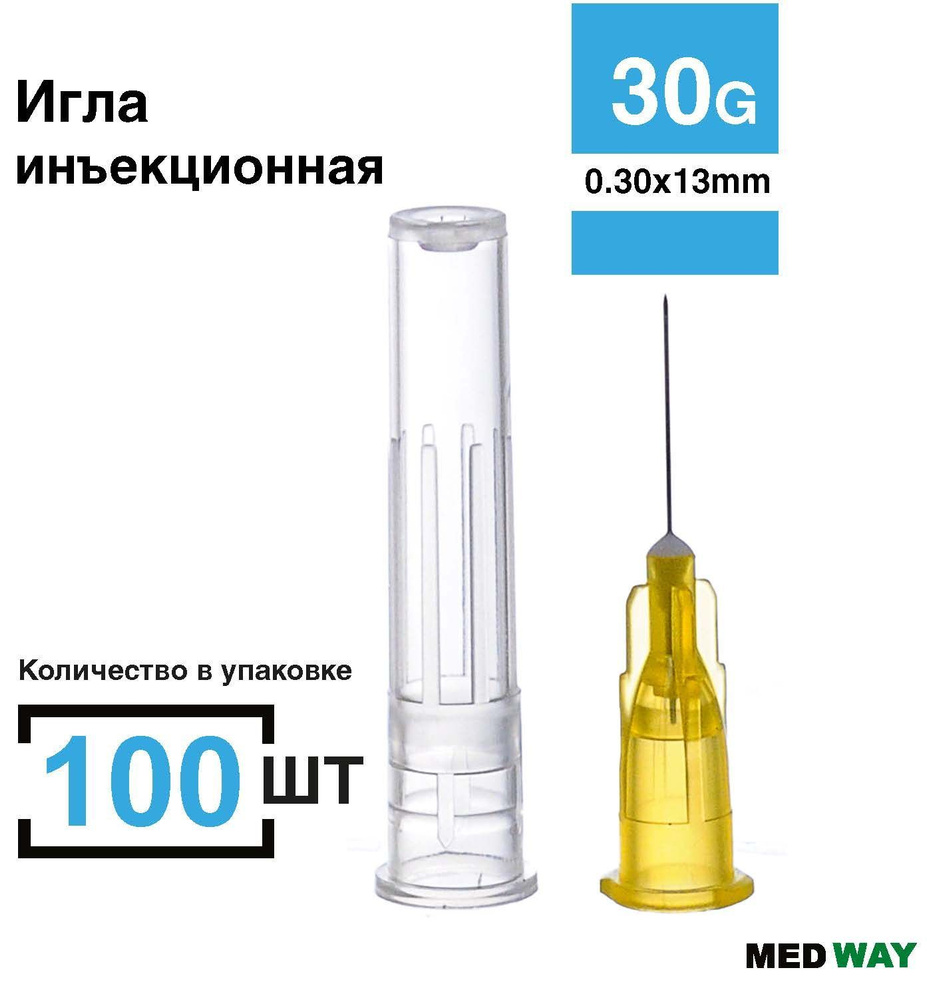 Игла инъекционная 100 шт/уп одноразовая стерильная 30G (0,30 х 13 мм)  #1