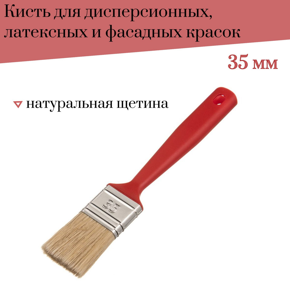 Кисть флейцевая 35 мм Мелодия цвета Акрил для дисперсионных, латексных и фасадных красок, 1 шт  #1