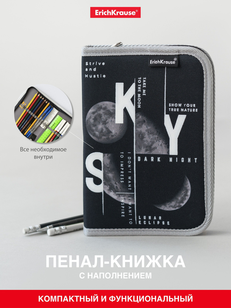 Пенал-книжка с наполнением ErichKrause 135x205x30мм Moon Cycle #1