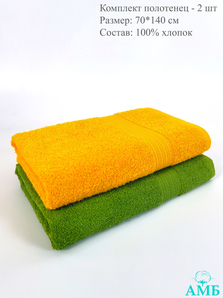 Байрамали Набор банных полотенец, Хлопок, 70x140 см, зеленый, желтый, 2 шт.  #1
