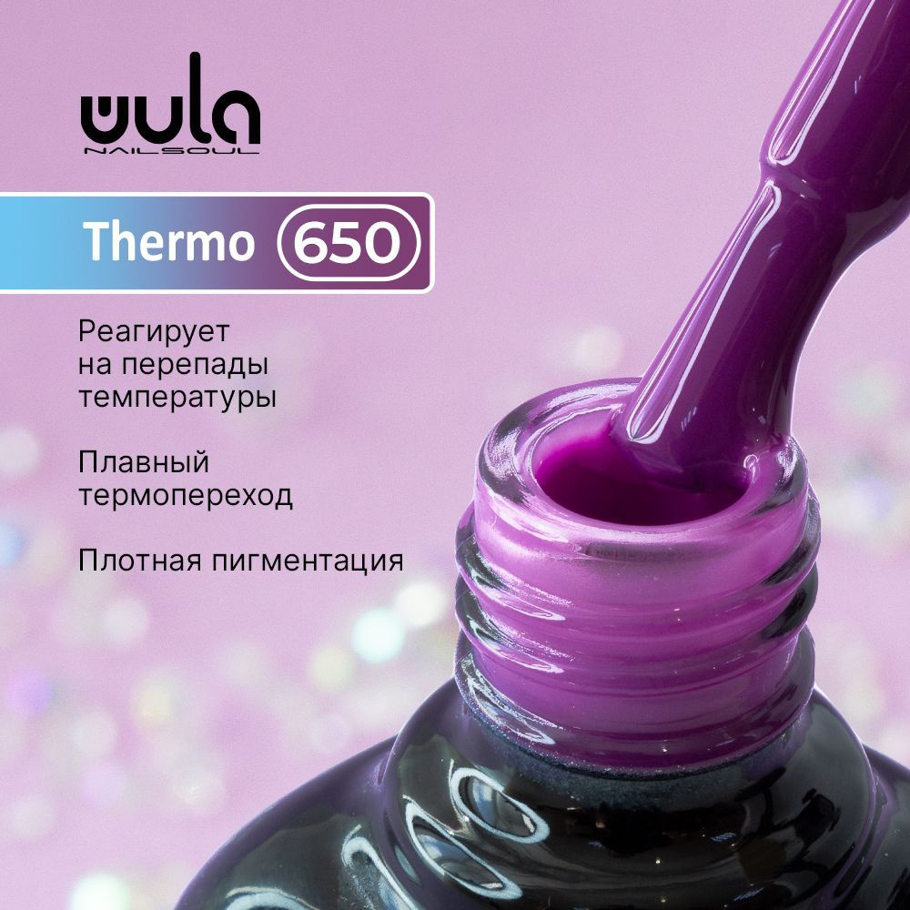 WULA NAILSOUL Гель-лак для ногтей Thermo тон 650 термопереход из голубого в лиловый / термо гель-лак #1