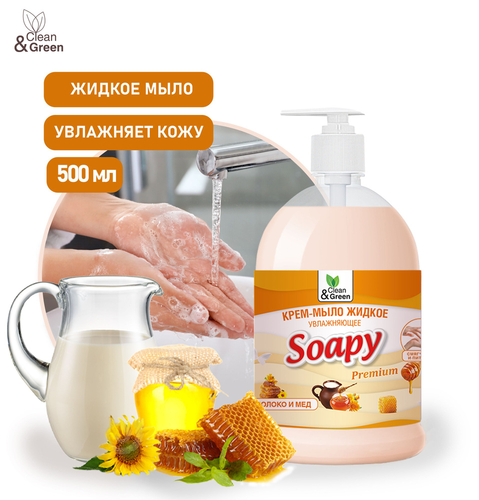 Жидкое крем-мыло для рук "Soapy" Молоко и мёд 500 мл #1