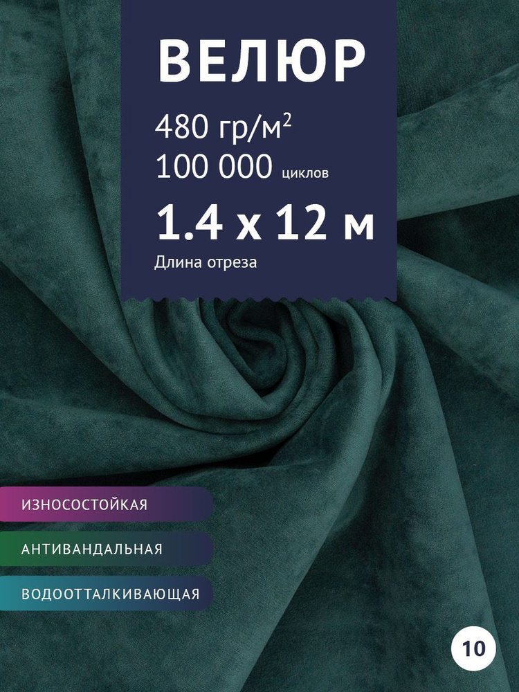 Ткань мебельная Велюр, модель Бренди, цвет: Темно-зеленый, отрез - 10 м (Ткань для шитья, для мебели) #1