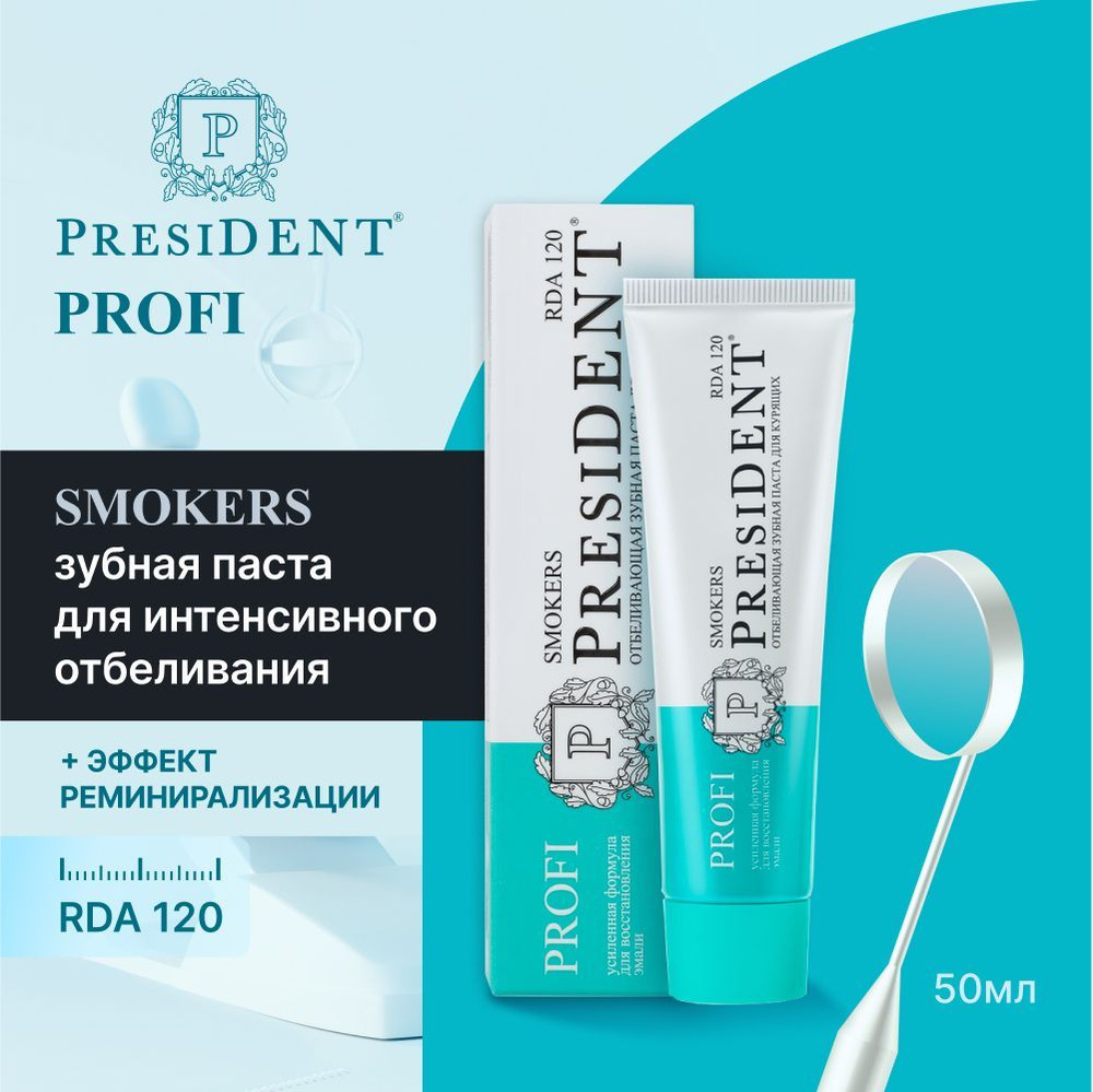 Зубная паста для интенсивного отбеливания PRESIDENT PROFI Smokers RDA ...