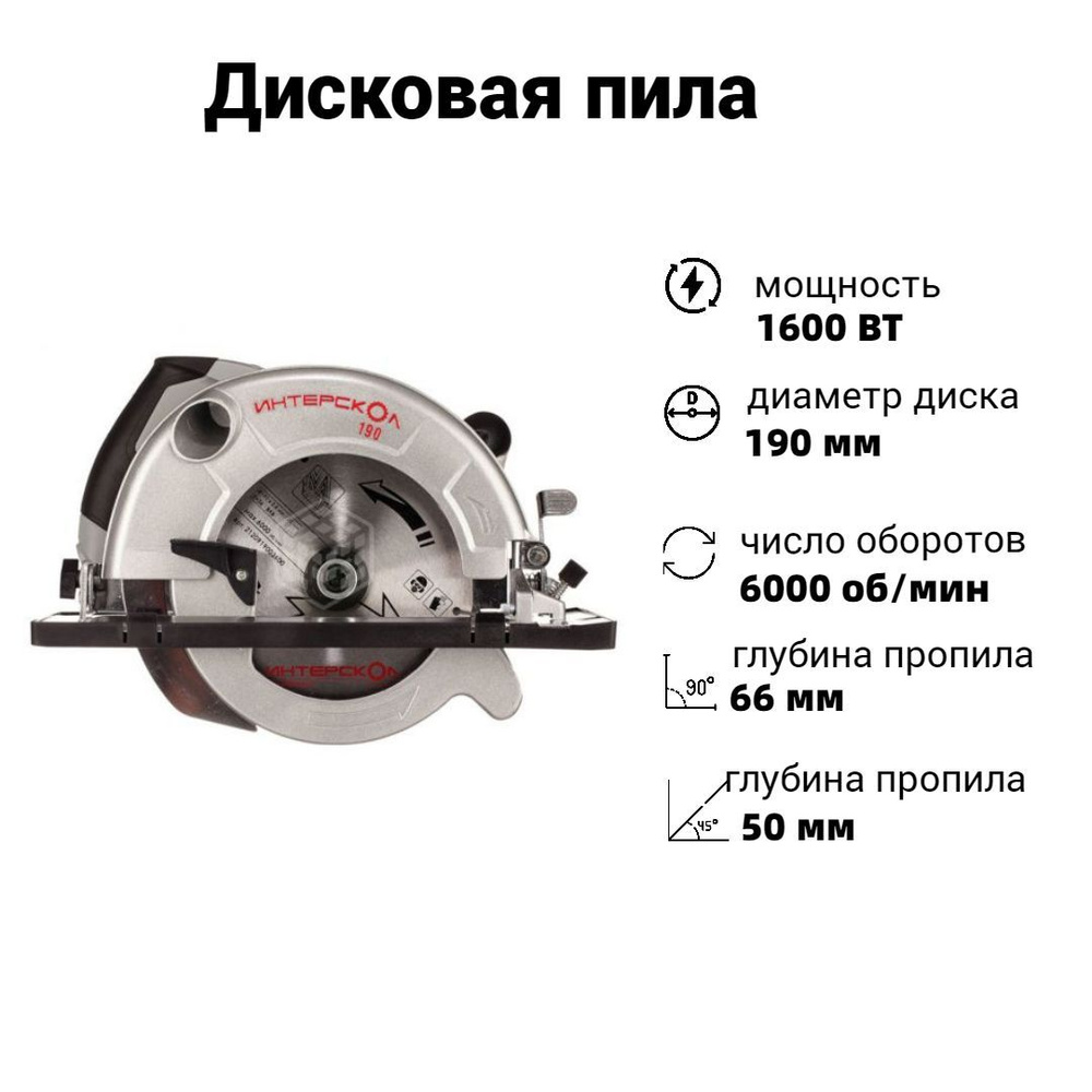 Пила дисковая Интерскол ДП-190/1600 1600/5,6/190мм - купить в интернет ...