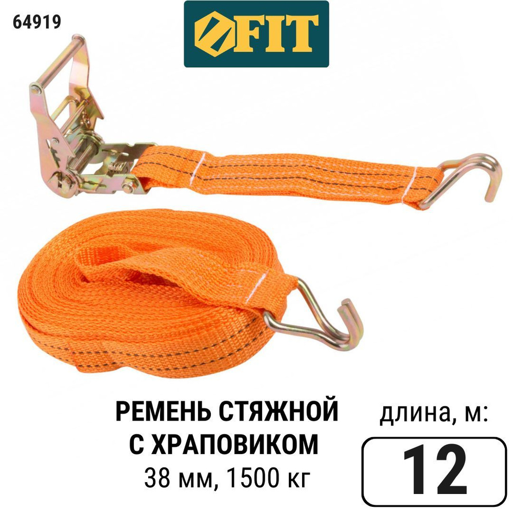 FIT FINCH INDUSTRIAL TOOLS Ремень стяжной, 12 м, нагрузка до 1.5 т #1