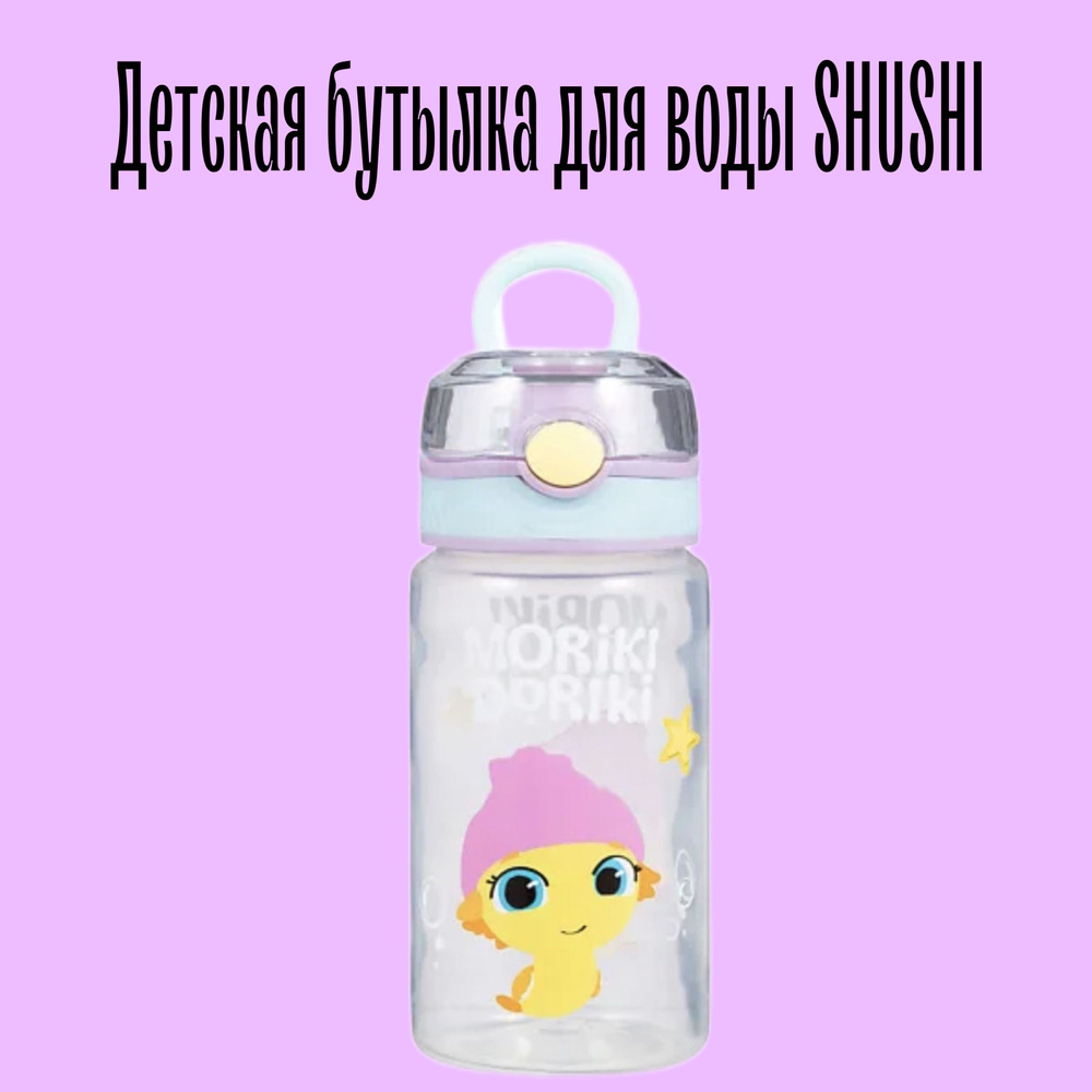 MORIKI DORIKI Детская бутылка для воды Kids water bottle SHUSHI #1