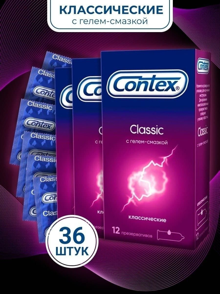 Классические презервативы Contex Classic - 36 шт. #1
