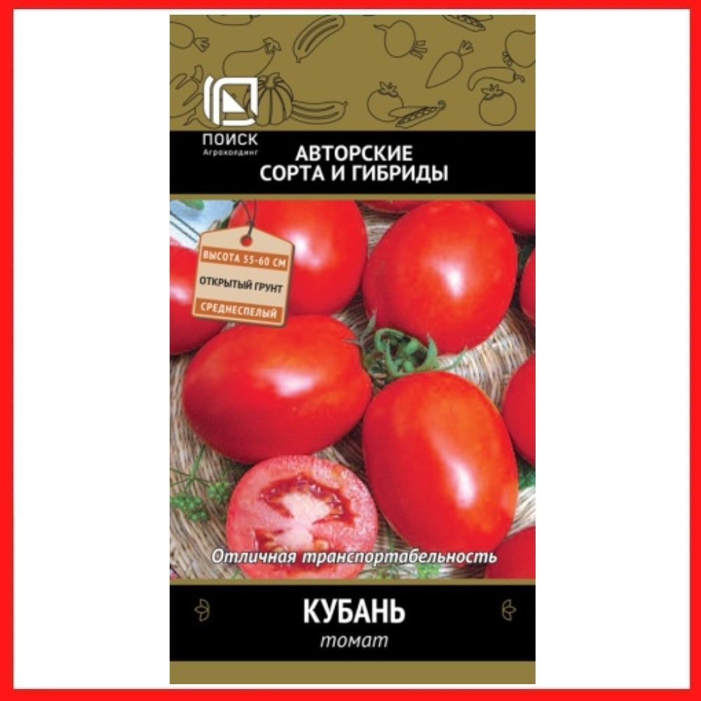 Семена томатов "Кубань" 0,1 гр, для дома, дачи и огорода, в открытый грунт, в контейнер, на рассаду, #1