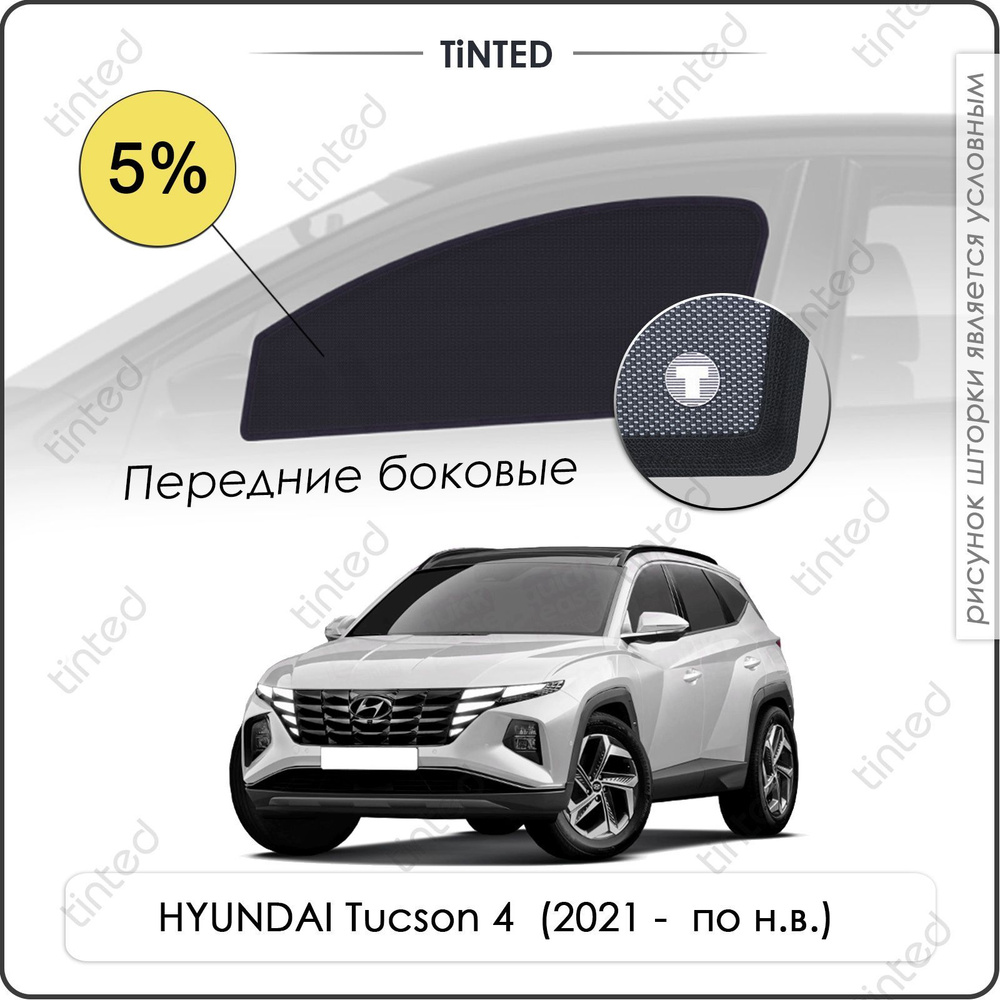 Шторки на автомобиль солнцезащитные HYUNDAI Tucson 4 Кроссовер 5дв. (2021 - по н.в.) на передние двери #1