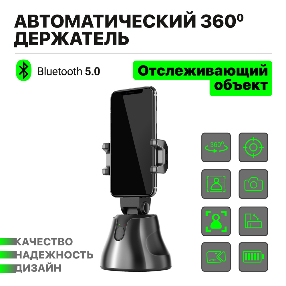 Автоматический 360 держатель Dorten Auto 360 Object Tracking Blogger Holder Черный  #1