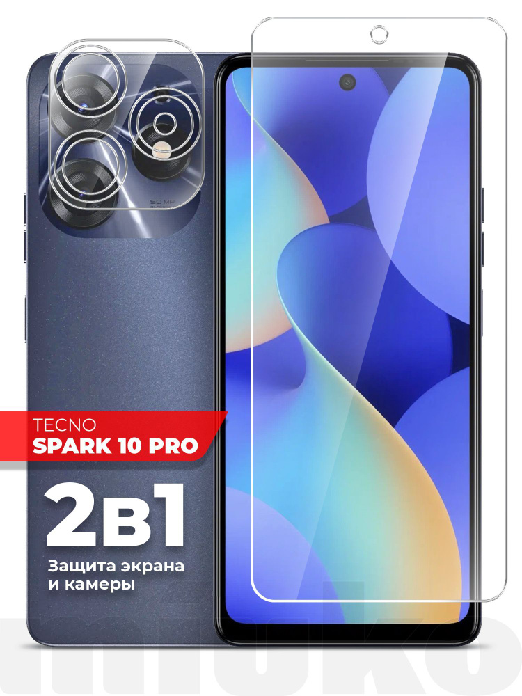 Защитное стекло для Tecno Spark 10 Pro (Техно Спарк 10 Про) на Экран и Камеру, (гибридное:пленка+стекловолокно), #1