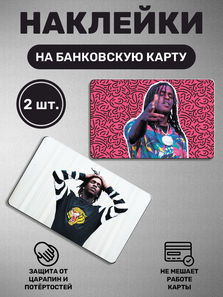 Наклейка на карту банковскую - 2 шт. Chief Keef, Чиф Киф, Американский рэпер, музыка, хип-хоп  #1