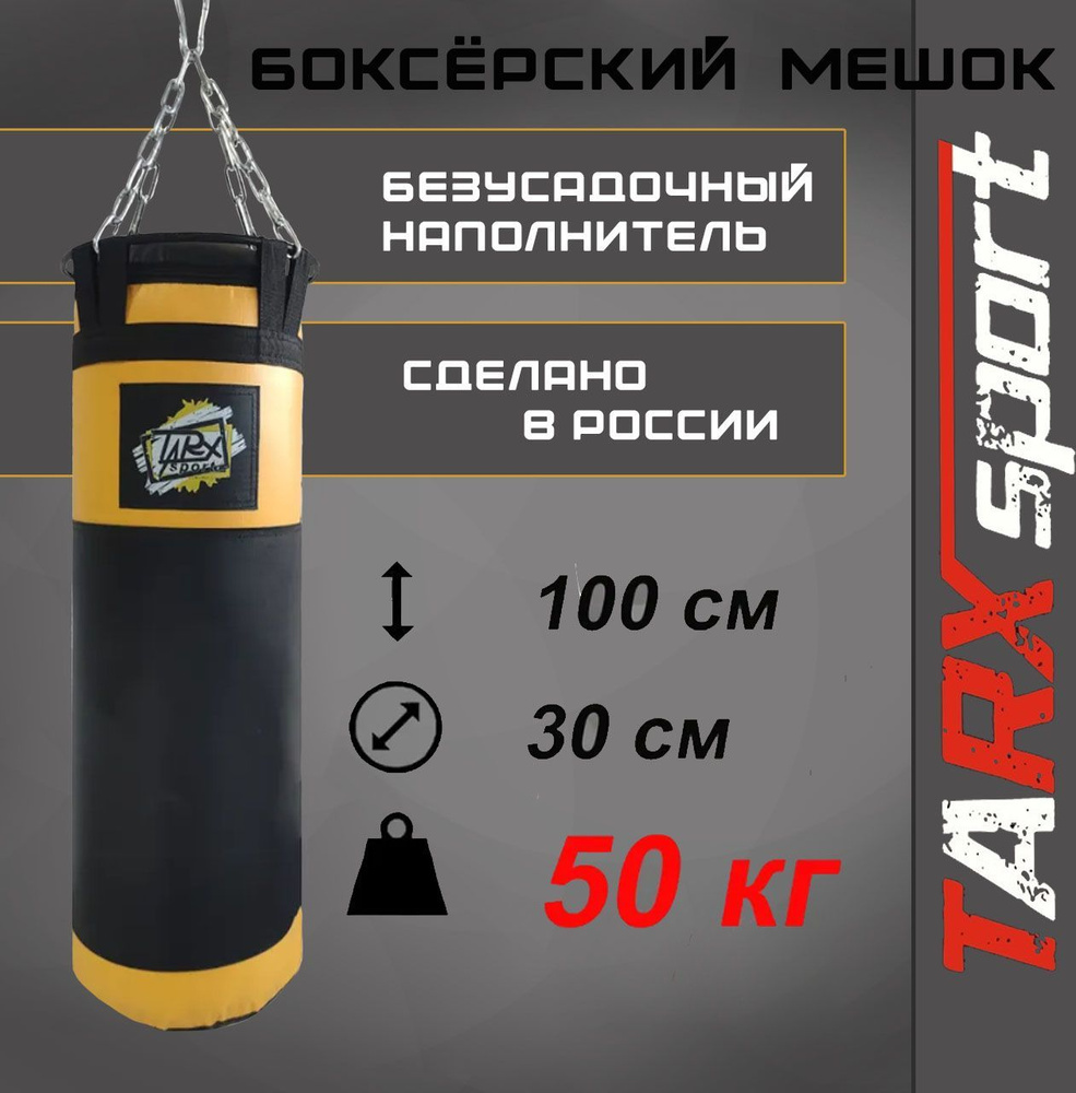 Боксерский мешок TARX-sport, 50 кг черно-желтый #1