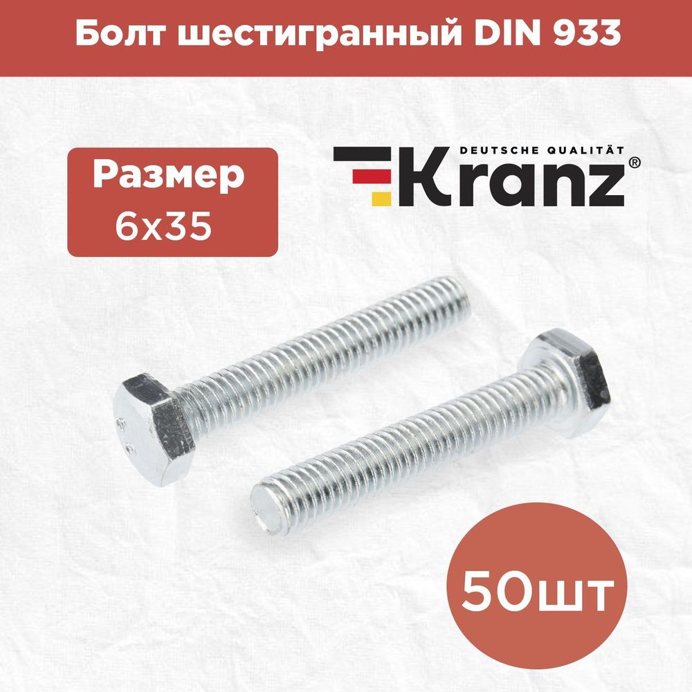 Болт шестигранный KRANZ стандарт DIN 933, 6х35, в упаковке 50 штук  #1