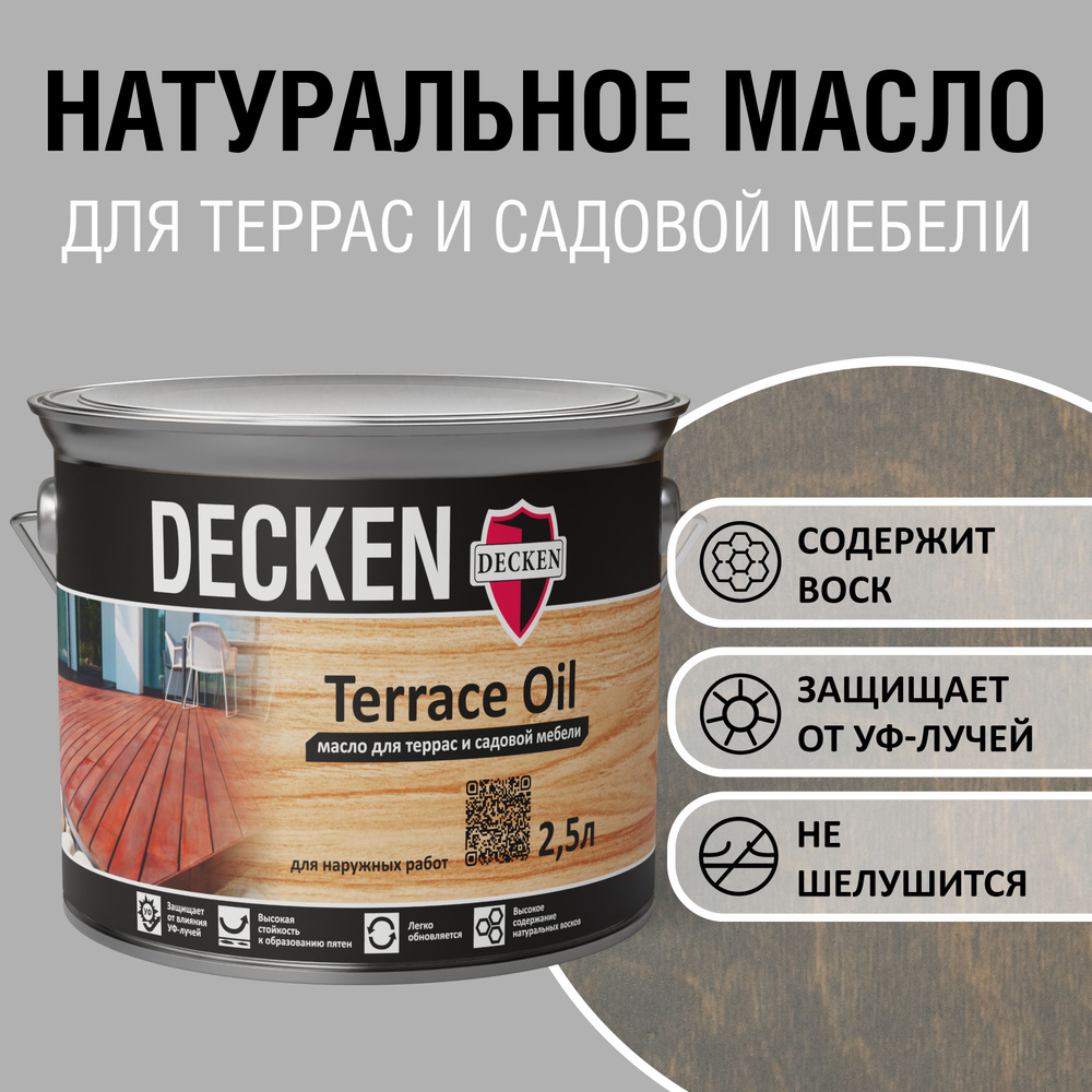 TerraceOil, 2,5, SPICE базальт #1