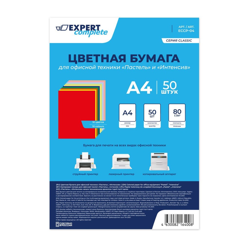 Expert Complete Бумага для принтера A4 (21 × 29.7 см), 50 лист., шт #1