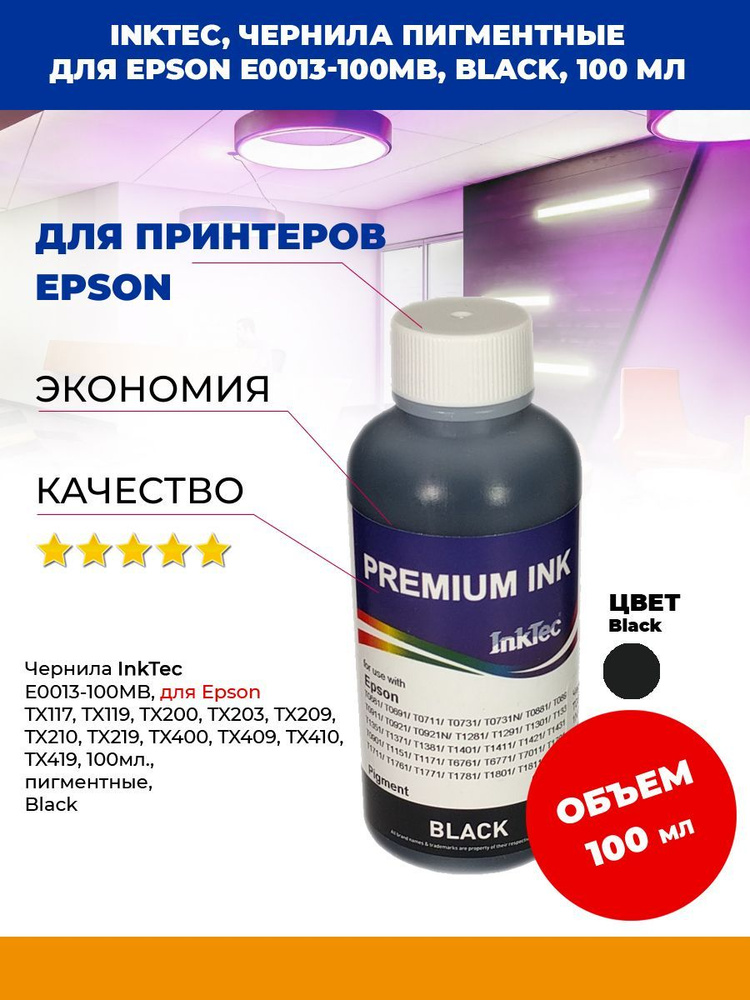 InkTec Чернила, совместимый, Черный (black), 1 шт #1