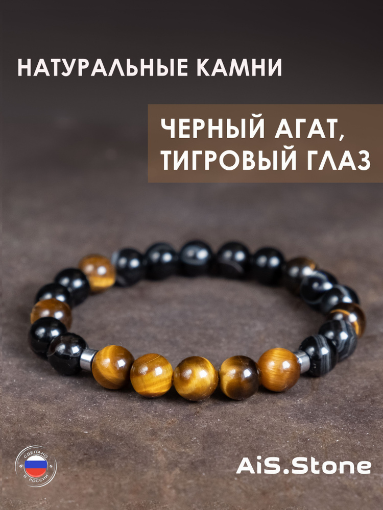 Браслет из натуральных камней женский (Черный Агат, Тигровый глаз) AiS.Stone, 16"  #1