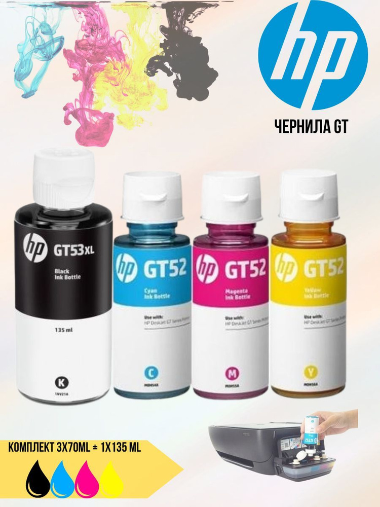 Чернила HP GT52 GT53 XL M0H54A M0H56A M0H55A 1VV21A #1