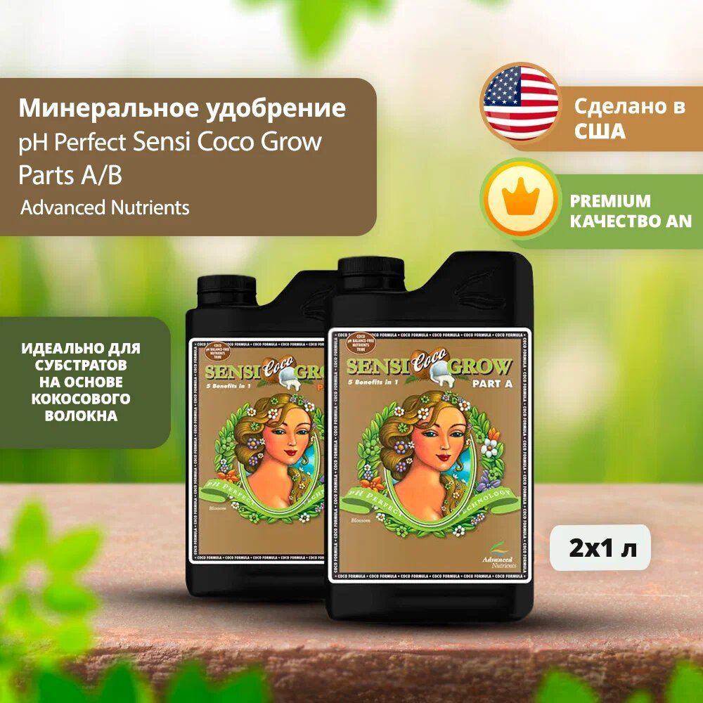 Минеральное удобрение pH Perfect Sensi Coco Grow A/B 1 л / Advanced Nutrients #1