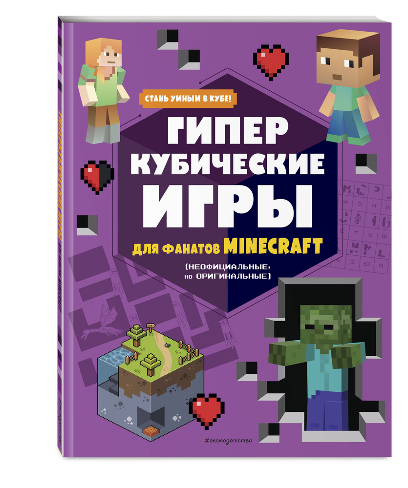 Гиперкубические игры для фанатов Minecraft #1