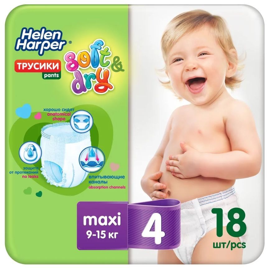 Helen Harper Детские трусики-подгузники Soft & Dry, размер 4 Maxi, 9-15 кг, 18 шт  #1