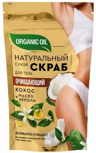 Fito Косметик Натуральный сухой скраб для тела Organic Oil Очищающий, 150 г  #1