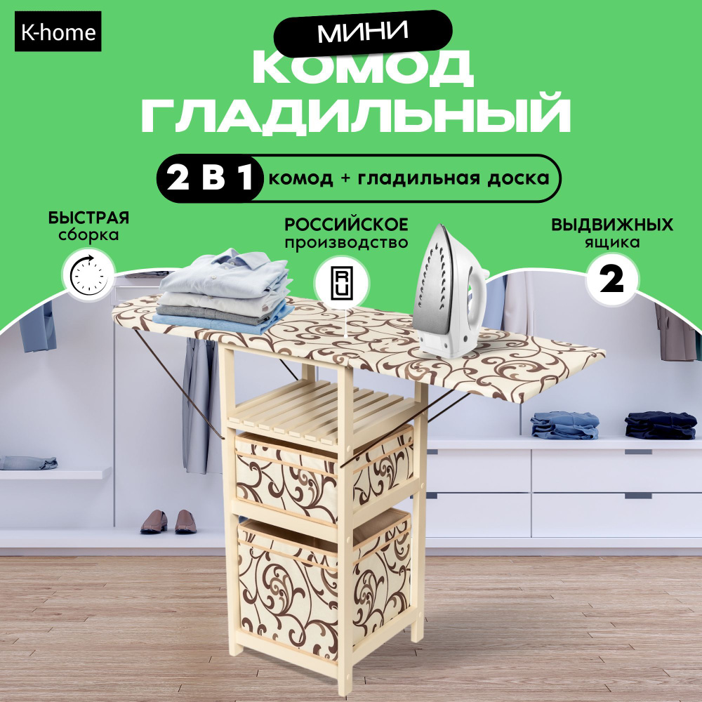 K-home Комод, 2 ящ., 44х40x84 см #1