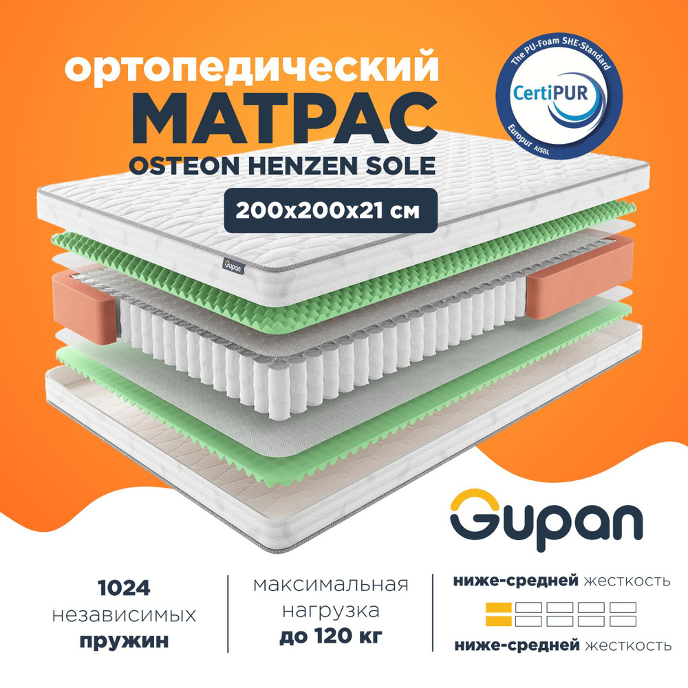 Матрас Osteon Henzen 200*200 #1