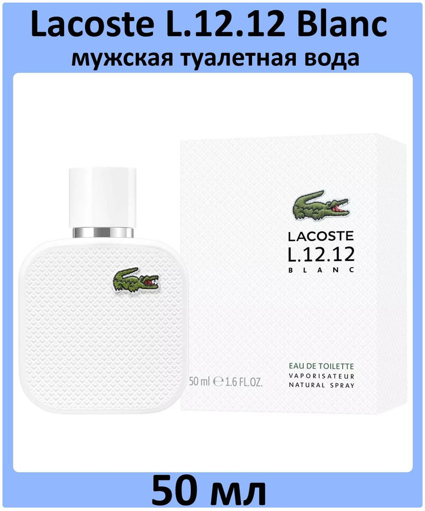 Lacoste L.12.12 Blanc Мужская Туалетная вода 50 мл #1