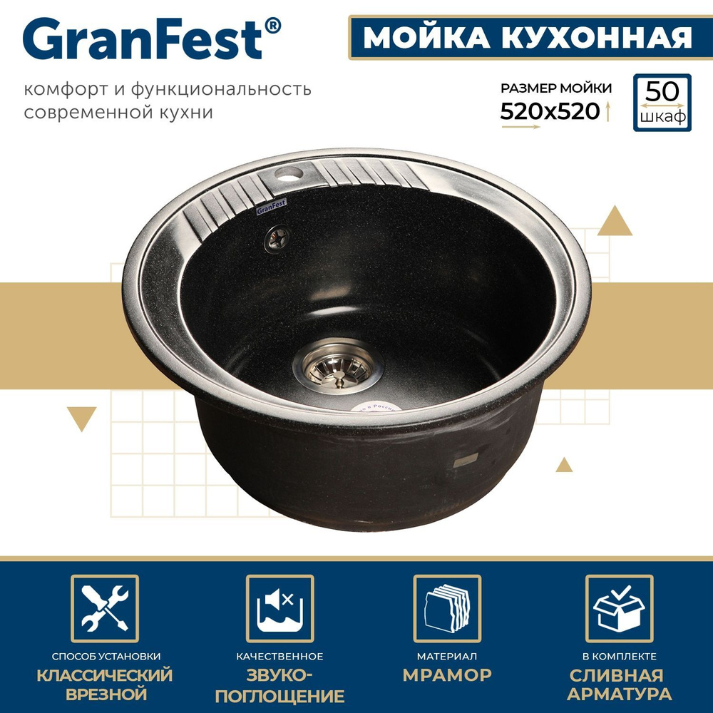 Мойка кухонная GranFest Rondo GF-R520 черный #1