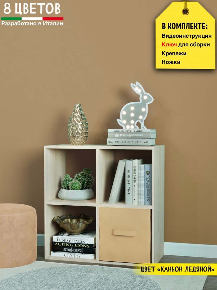 Стеллаж деревянный напольный для книг, игрушек, 4 секции 33х33 см, слоновая кость  #1