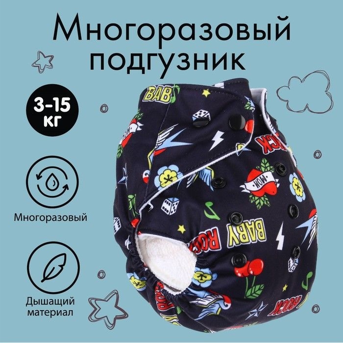 Многоразовый подгузник Baby rock #1