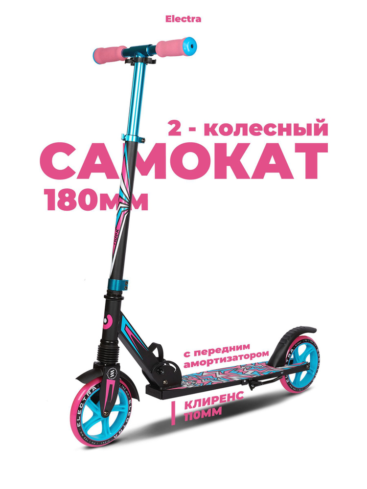 Самокат двухколесный RIDEX Electra 180 мм на рост 160-188 см вес до 100 кг ABEC 7  #1