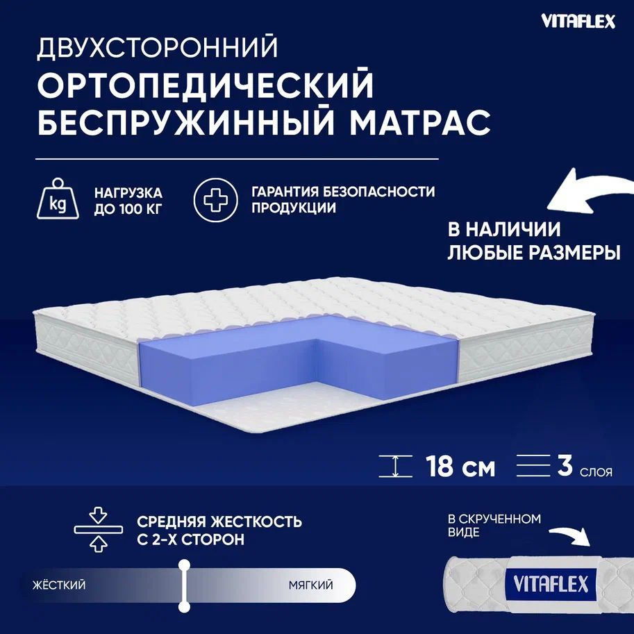 VITAFLEX Матрас Беспружинный матрас 70x185 см ортопедический Vitaflex Soft Tricot 17Sk, пенополиуретан, #1