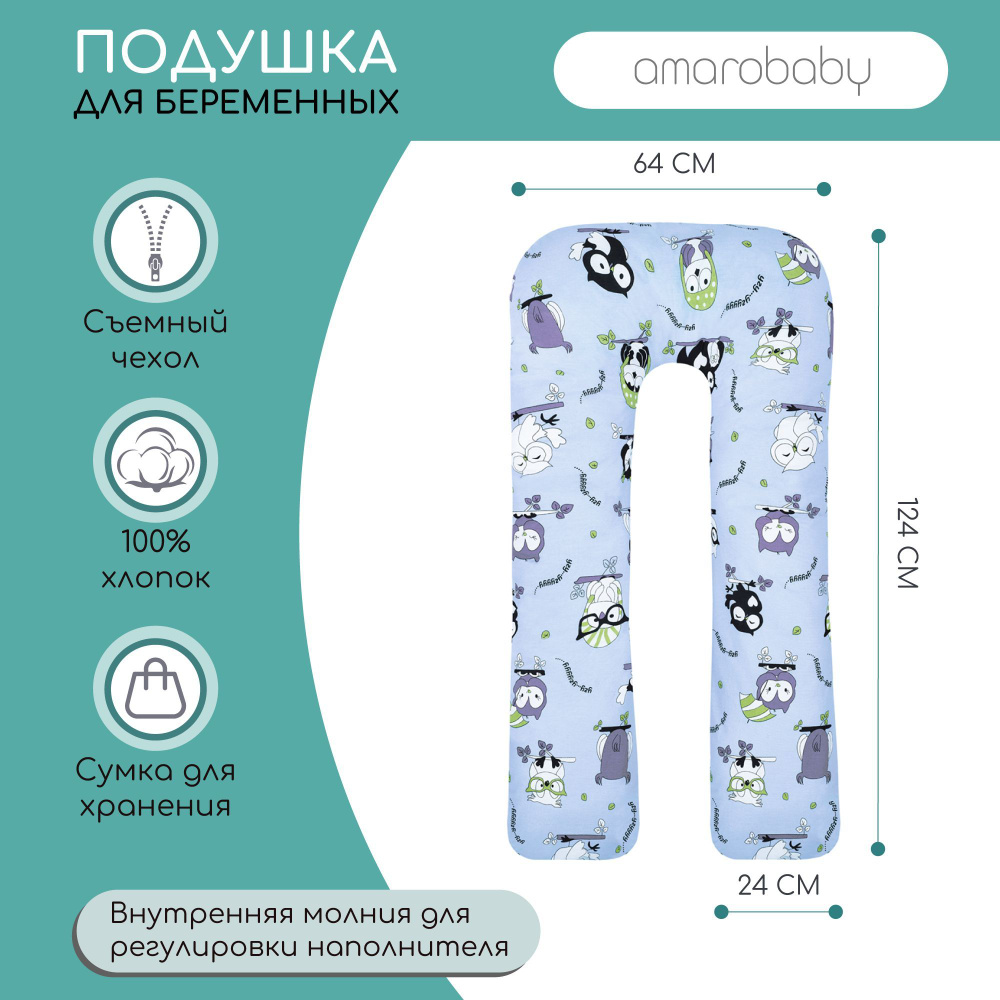 Подушка для беременных AmaroBaby Совы, U-образная, голубой, 340 х 35 см  #1