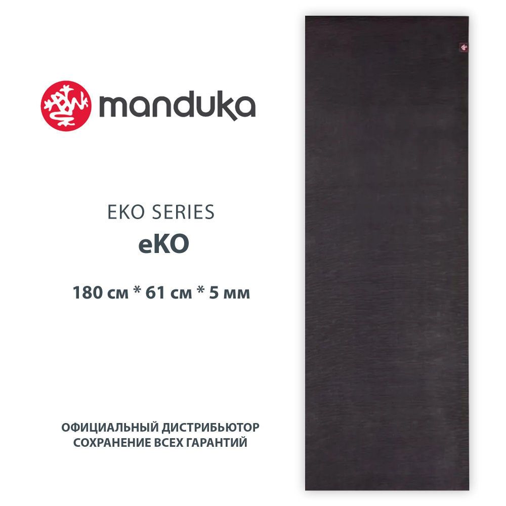 Каучуковый коврик для йоги и фитнеса Manduka eKO 180*61*0,5 см - Charcoal  #1