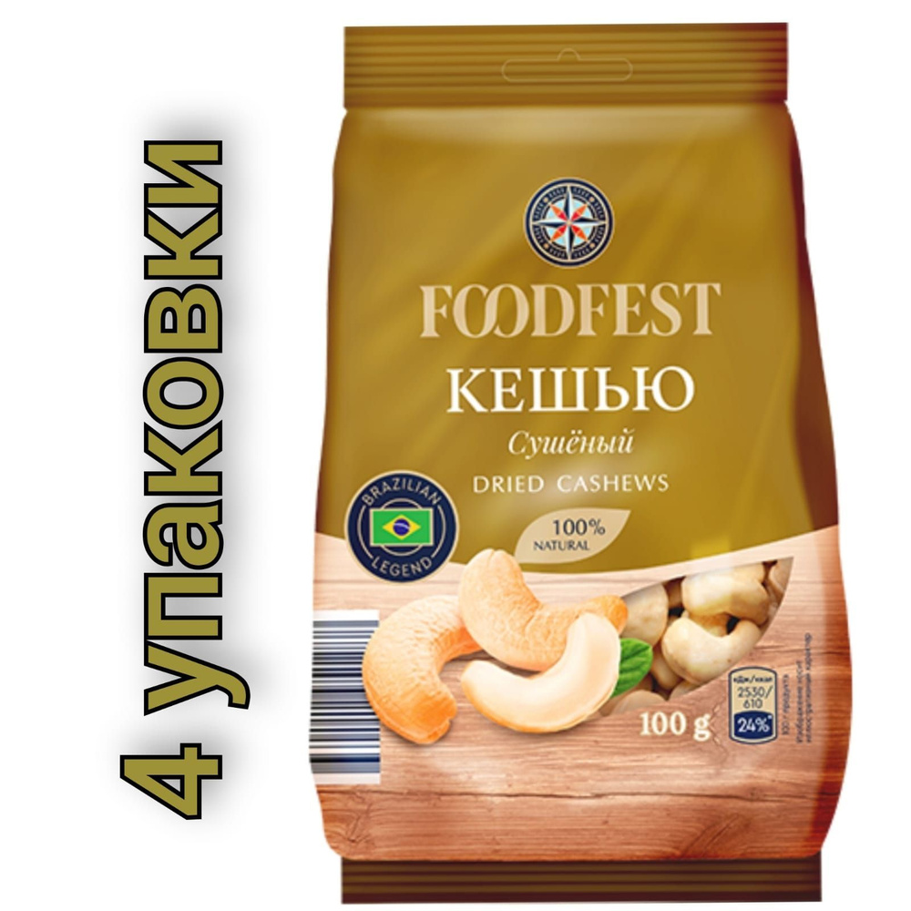 Ядра кешью FOODFEST сушеные, 100гр/4уп. #1