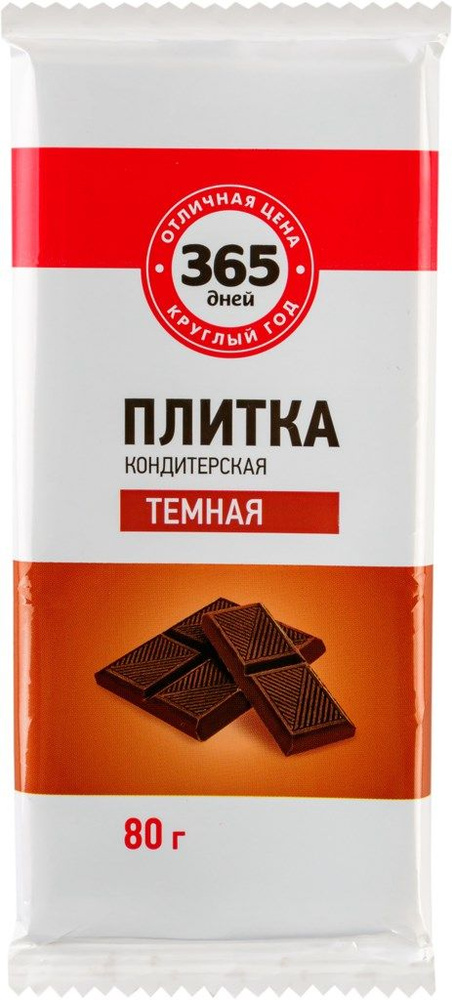 Кондитерская плитка темная 365 ДНЕЙ, 80г - 10 шт. #1