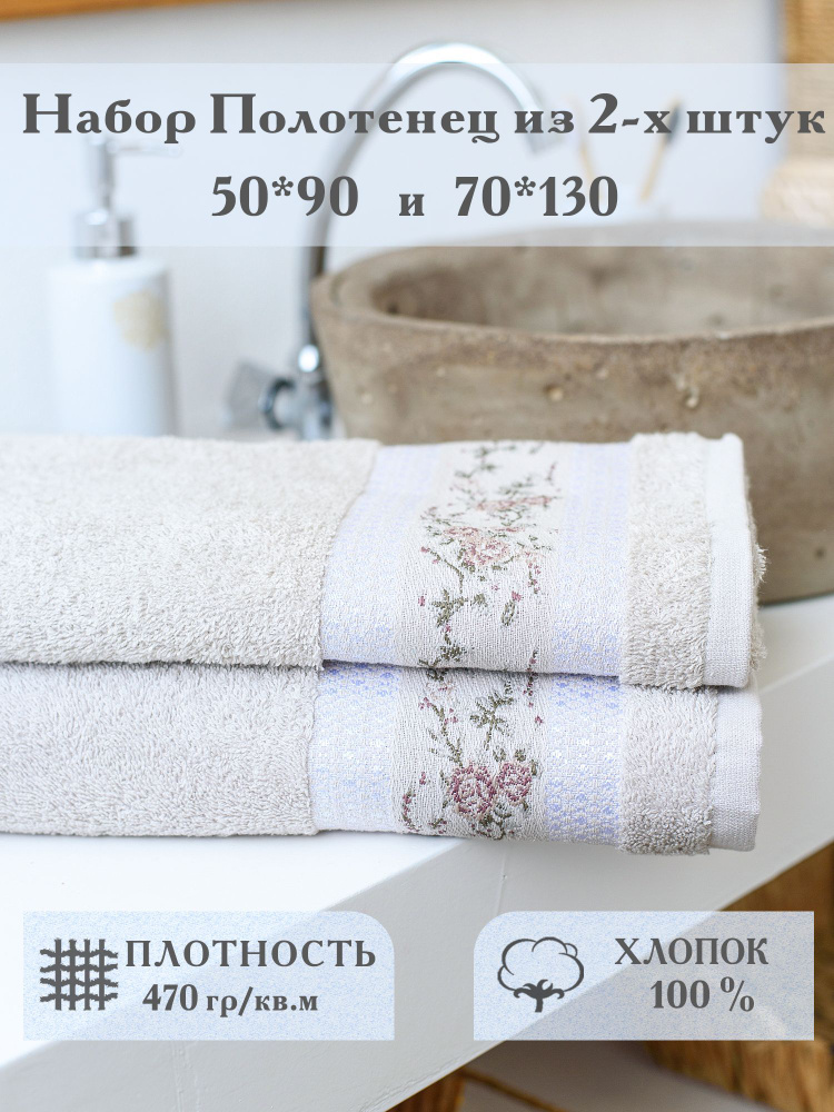 Aisha Home Textile Набор банных полотенец, Махровая ткань, 50x90, 70x130 см, серый, 2 шт.  #1